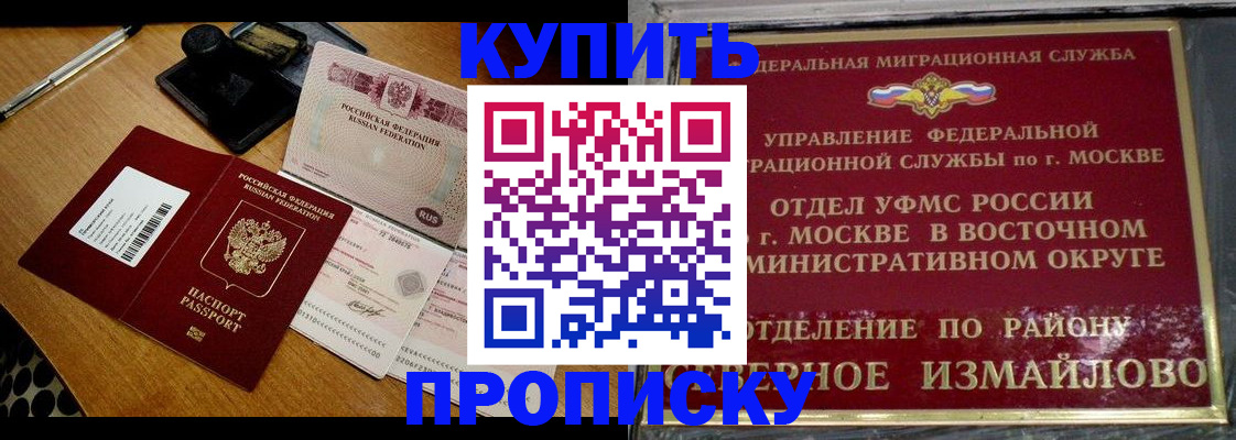 временная регистрация купить в Кемеровской области